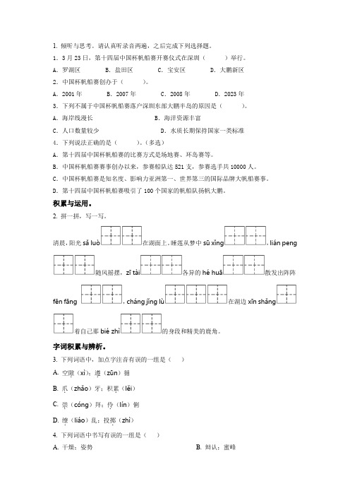 部编版语文三年级下学期《期中检测试卷》带答案