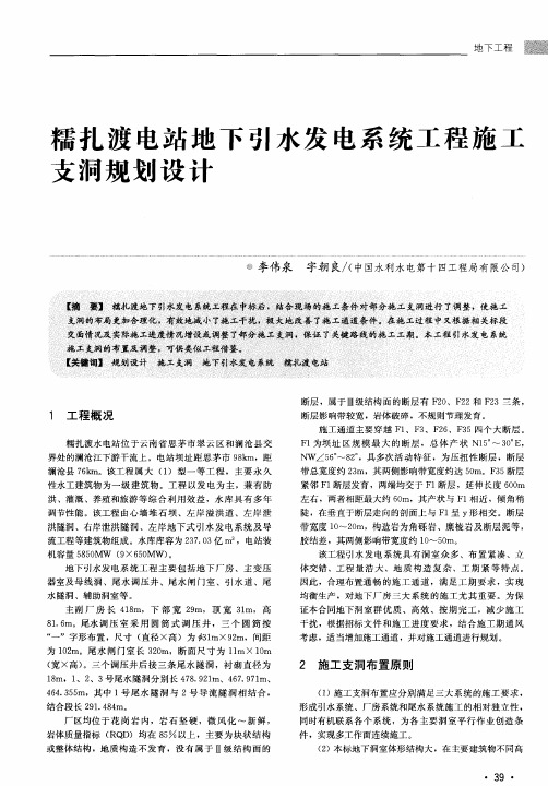 糯扎渡电站地下引水发电系统工程施工支洞规划设计