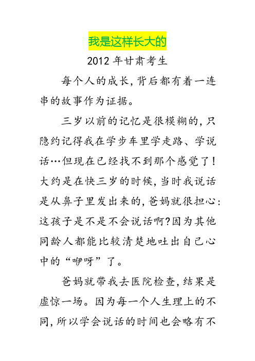 中考满分作文：我是这样长大的