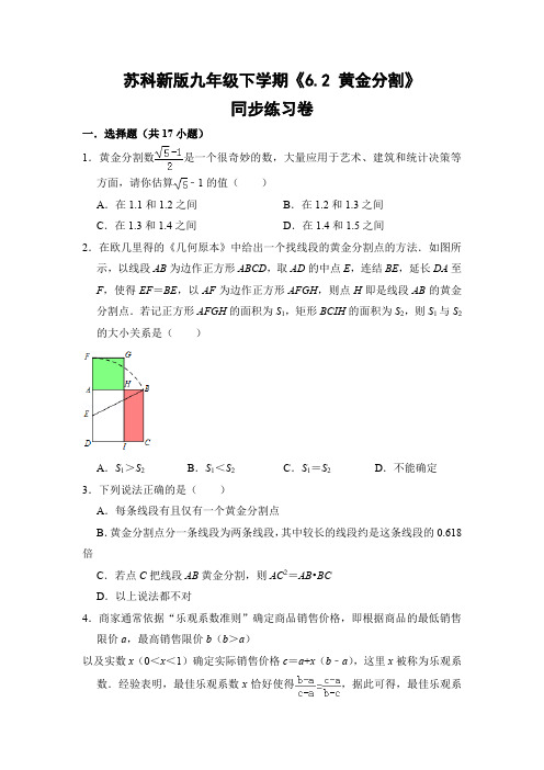 苏科版初中数学九年级下册《6.2 黄金分割》同步练习卷