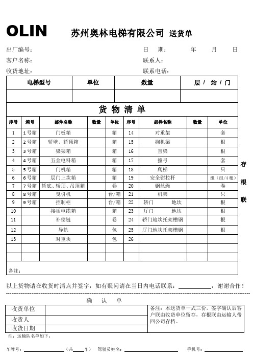 销售管理表格送货单和发货清单