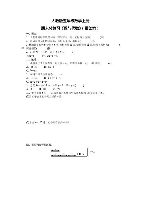 人教版五年级数学上册期末总复习《数与代数》(带答案)