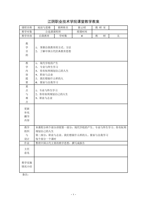 江阴职业技术学院课堂教学教案