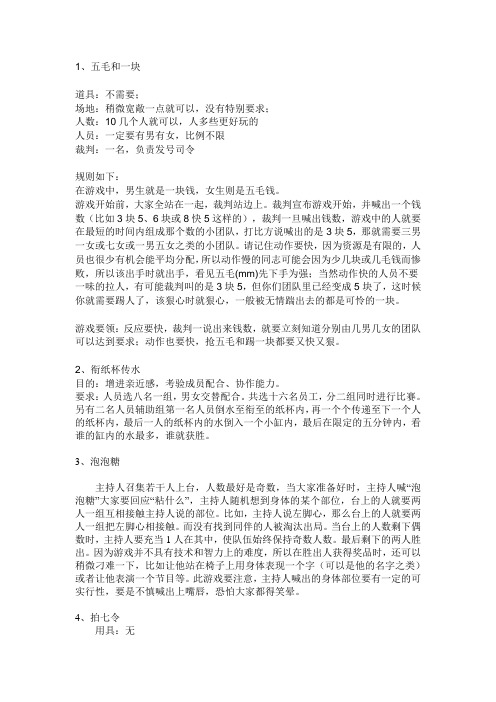 户外和联欢会的小游戏