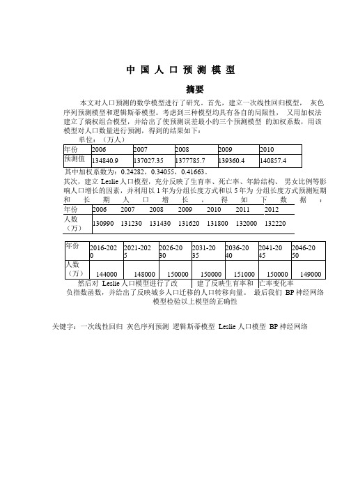 人口预测模型(经典)