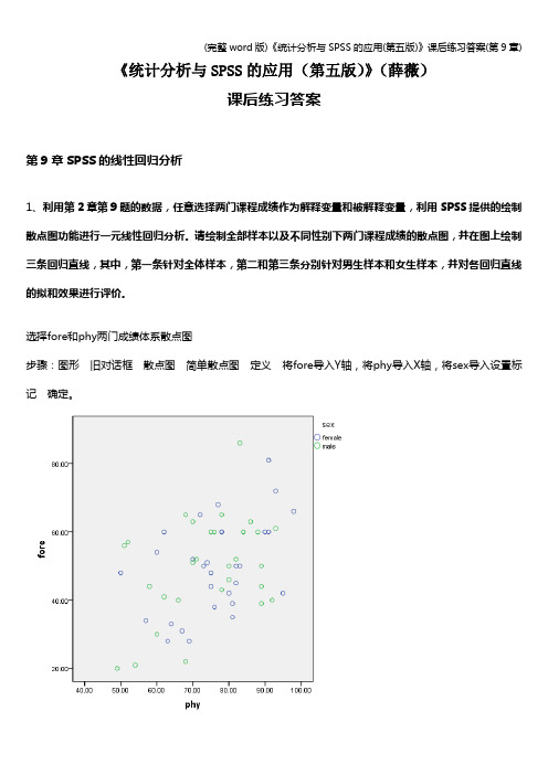 (完整word版)《统计分析与SPSS的应用(第五版)》课后练习答案(第9章)