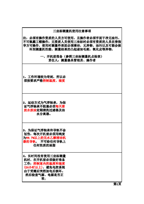 三坐标使用注意事项