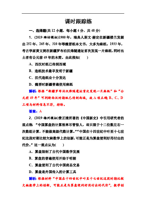 2020届高考一轮总复习历史(必修部分)练习：第30讲 古代中国的科学技术与文学艺术 Word版含解析