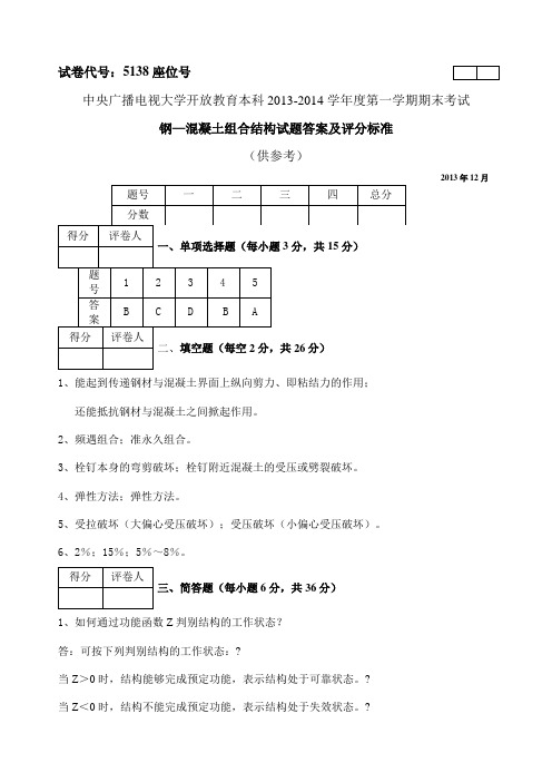 钢混组合结构试卷答案精选