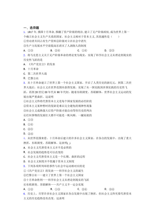 语法知识—社会主义从一国到多国的实践的基础测试题及答案解析