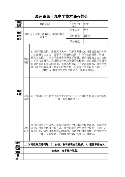 谭良臣：校本课程简介