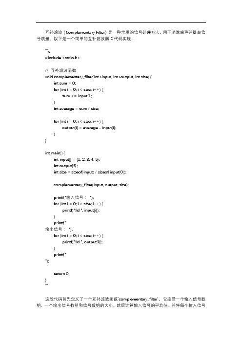 互补滤波c 代码