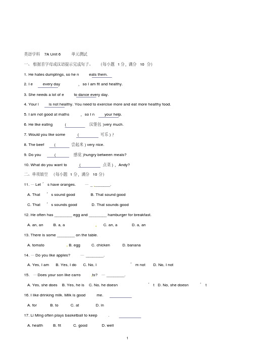【牛津译林版】七年级英语上册7AUnit6单元检测