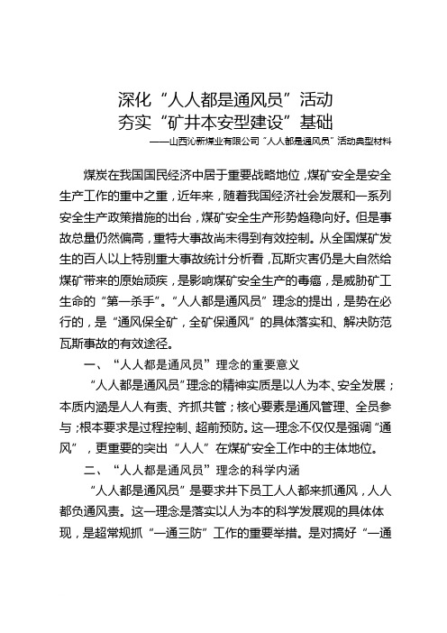 人人都是通风员典型材料