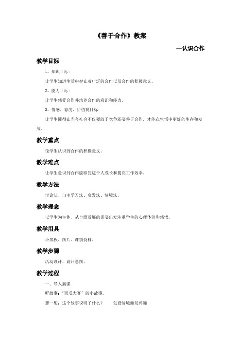 《善于合作》教案2