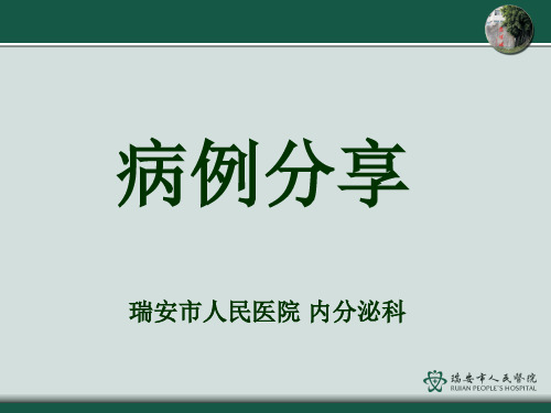 暴发性1型糖尿病合并糖尿病酮症酸中毒病例分析