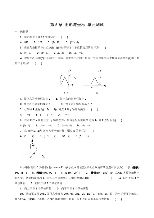 八年级数学上册第六章图形与坐标单元测试2