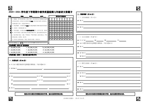 2021年七年级下学期期中考试七年级语文答题卡