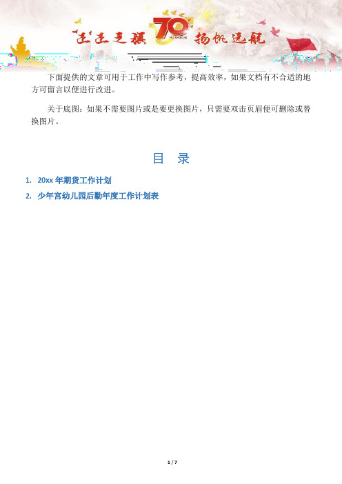 【写作范文2篇】期货工作计划
