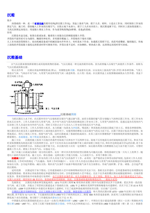 沉箱-介绍