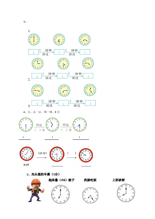 钟面时间练习题