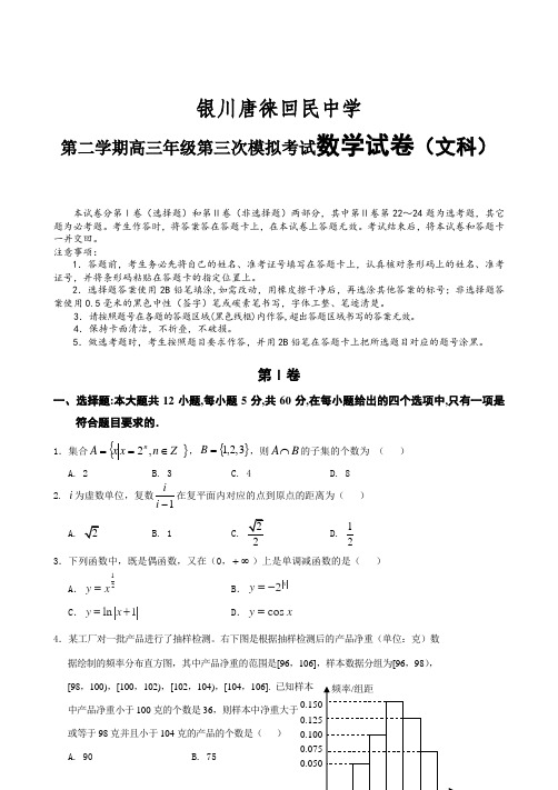 第二学期高三年级第三次模拟考试数学试卷(文科)