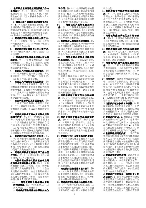 高校教师资格证考试简答题