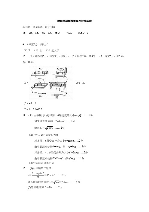 2020届河南省焦作市高三上学期物理一模试题答案