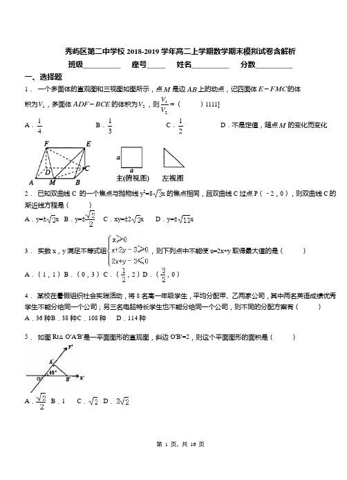 秀屿区第二中学校2018-2019学年高二上学期数学期末模拟试卷含解析