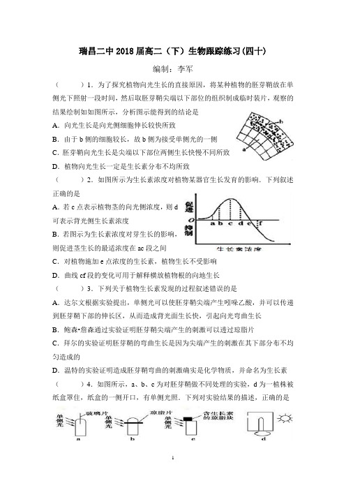 瑞昌二中2018届高二(下)生物跟踪练习(四十)