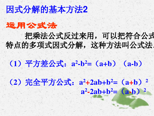 八年级数学下册 《17.2一元二次方程的解法》(5)  课件PPT