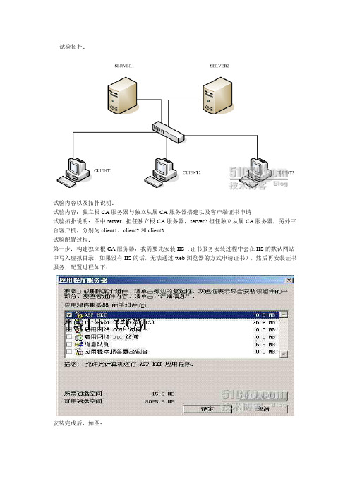 CA(证书颁发机构)服务器配置图解过程