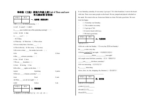 六年级上册Unit 4 Then and now 单元测试卷及答案-译林版(三起)英语