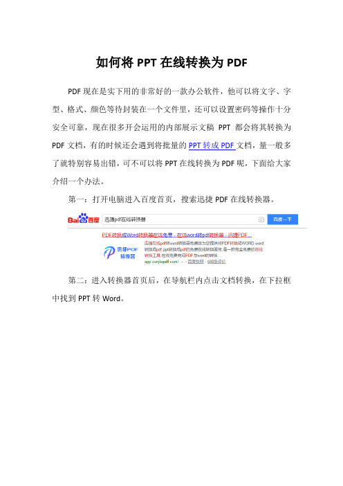 如何将PPT在线转换为PDF