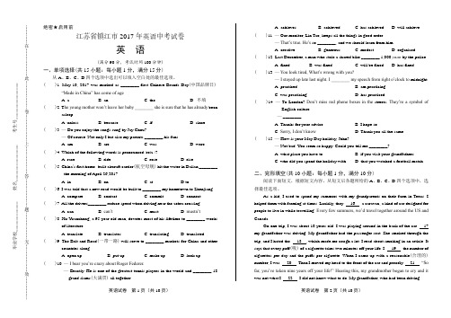 2017年江苏省镇江市中考英语试卷