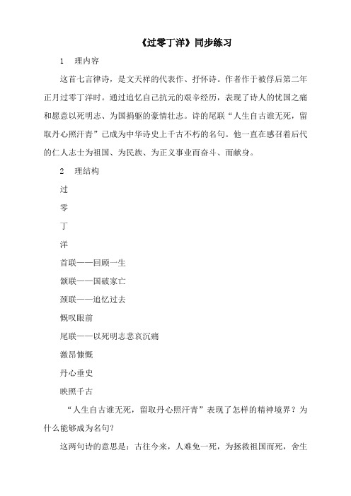 《过零丁洋》同步练习
