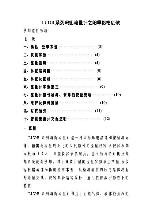 LUGB涡街流量计说明书