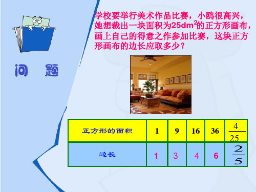 华师大版八年级数学上册121平方根精品课件