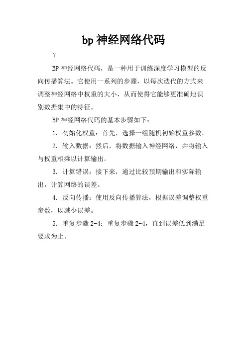 bp神经网络代码