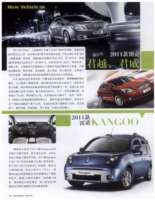 2011款别克君越、君威