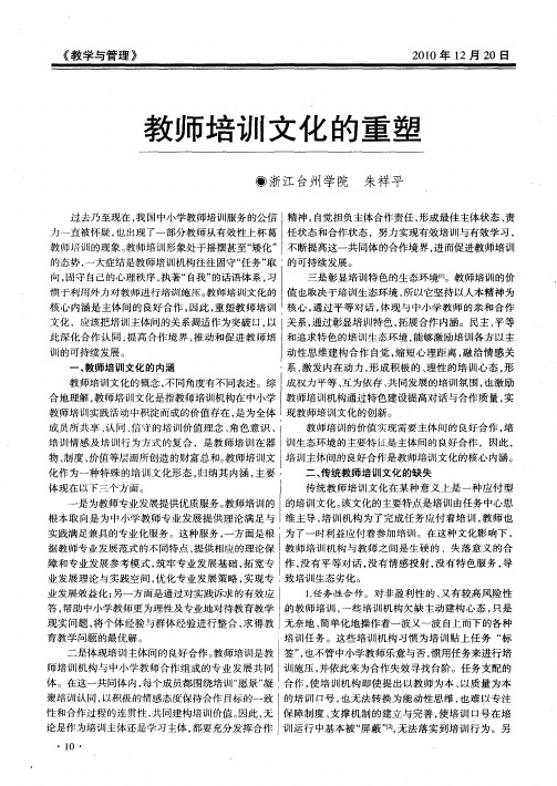 教师培训文化的重塑