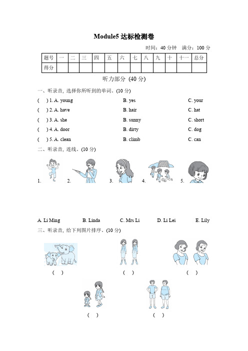 外研版四年级下册英语试题：Module 5 模块综合测试(含答案)