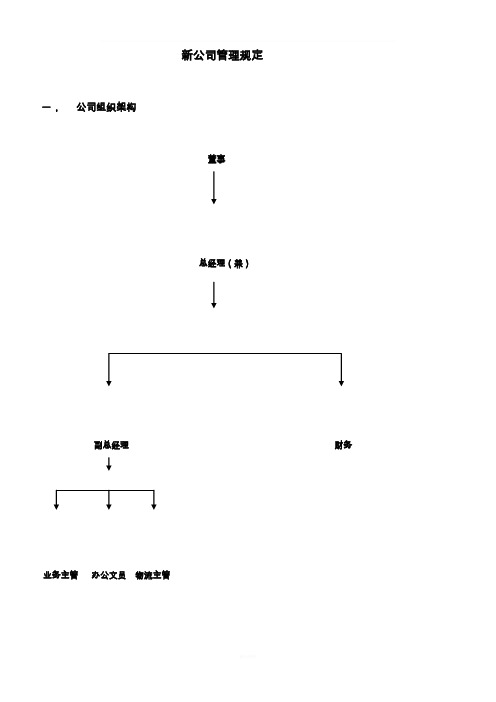 新成立公司管理制度大全