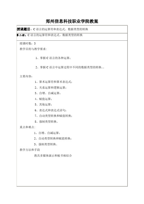 教案C语言2