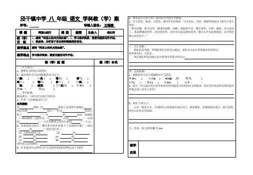 阿里山纪行导学案