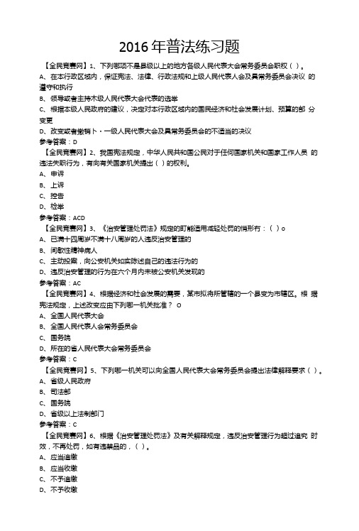 中学生法律知识竞赛试题28附答案.doc