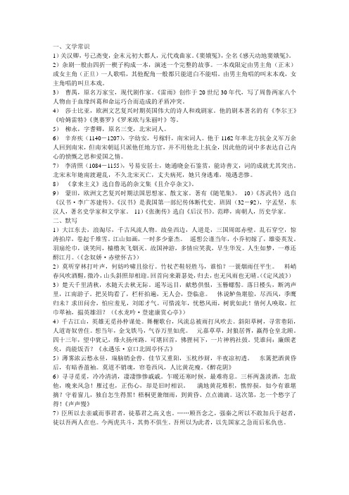 高二期末考试复习必修四背诵 内容