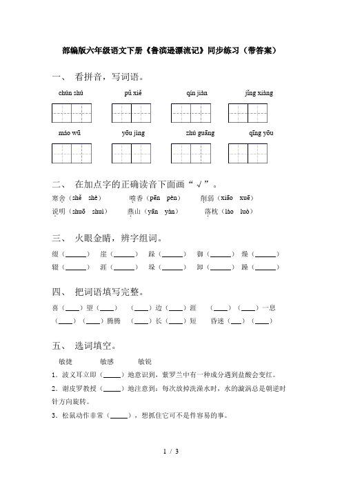 部编版六年级语文下册《鲁滨逊漂流记》同步练习(带答案)