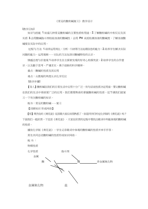 化学《常见的酸和碱复习2》优质教案、教学设计