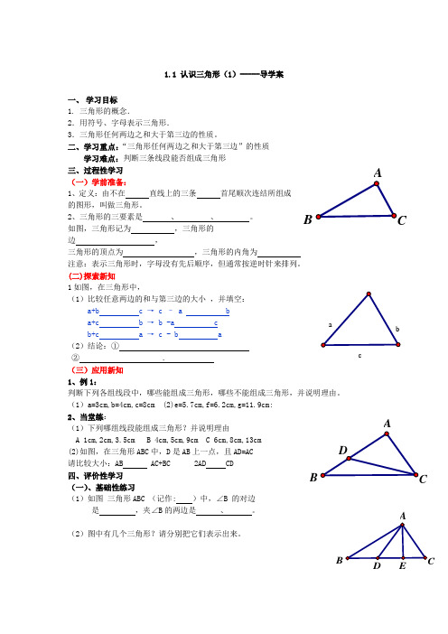 浙教版数学八年级上册1.1认识三角形2课时导学案设计